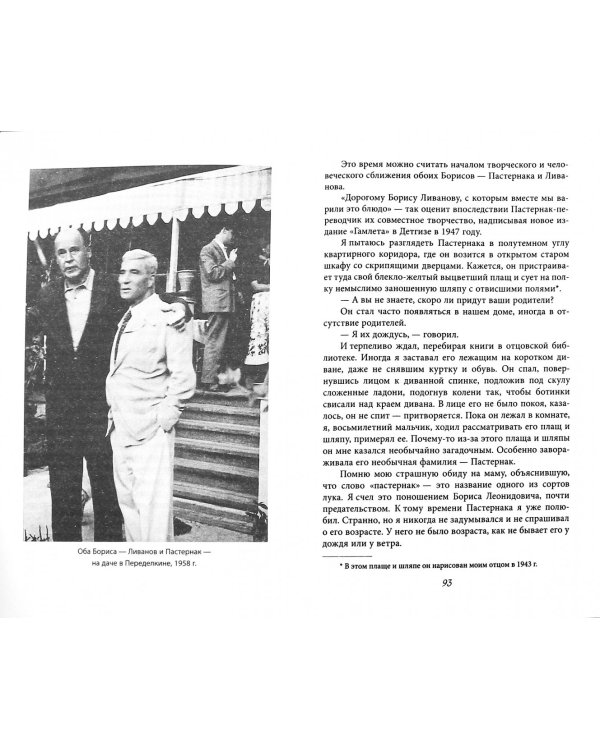 Судьба и ремесло. Актерские истории