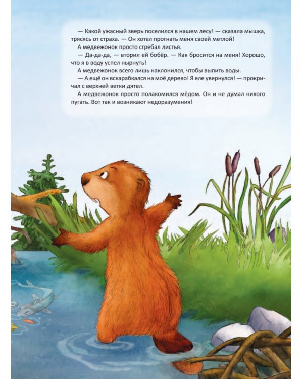 Медвежонок и Новый год