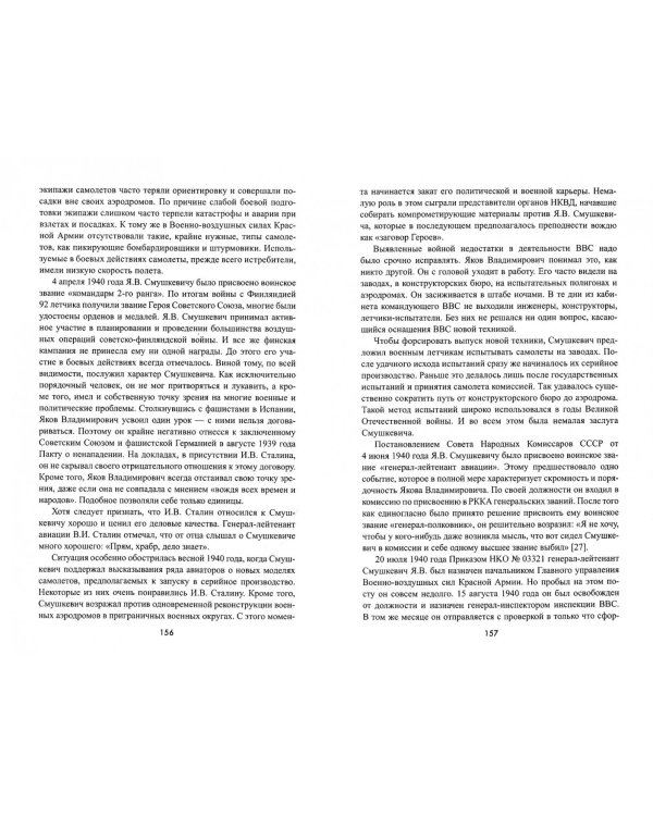 Расстрелянные Герои Советского Союза