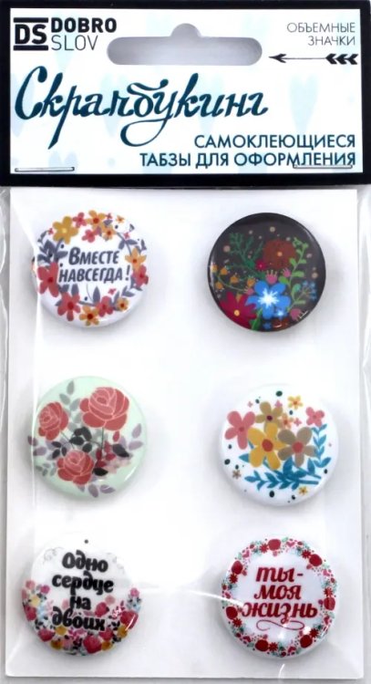 Табзы "Вместе навсегда", 25 мм, 6 штук