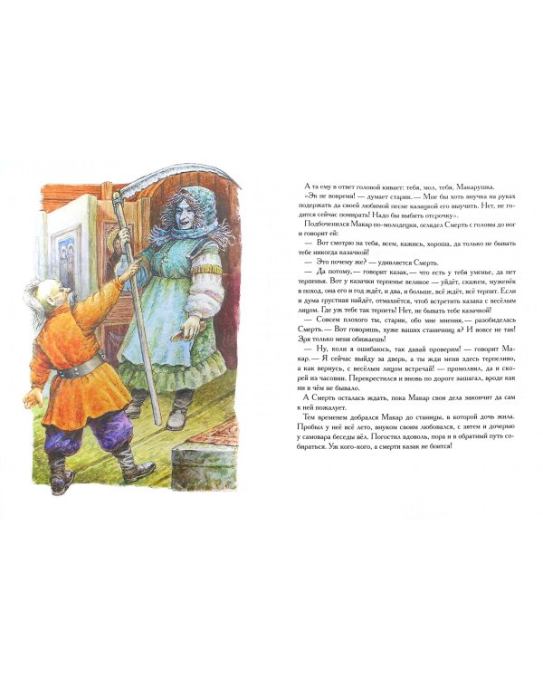 Кубанские сказки