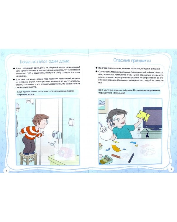 Первые правила безопасности