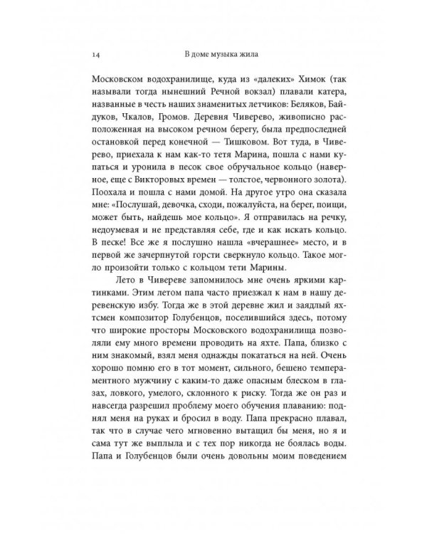 В доме музыка жила. Дмитрий Шостакович. Сергей Прокофьев. Святослав Рихтер
