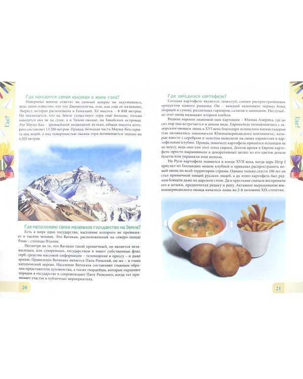 Что? Где? Зачем?