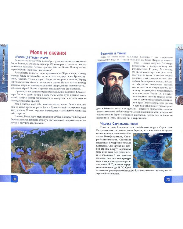 В мире знаний. Удивительные факты