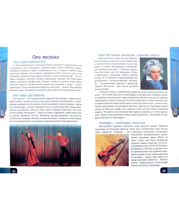 Для любознательных