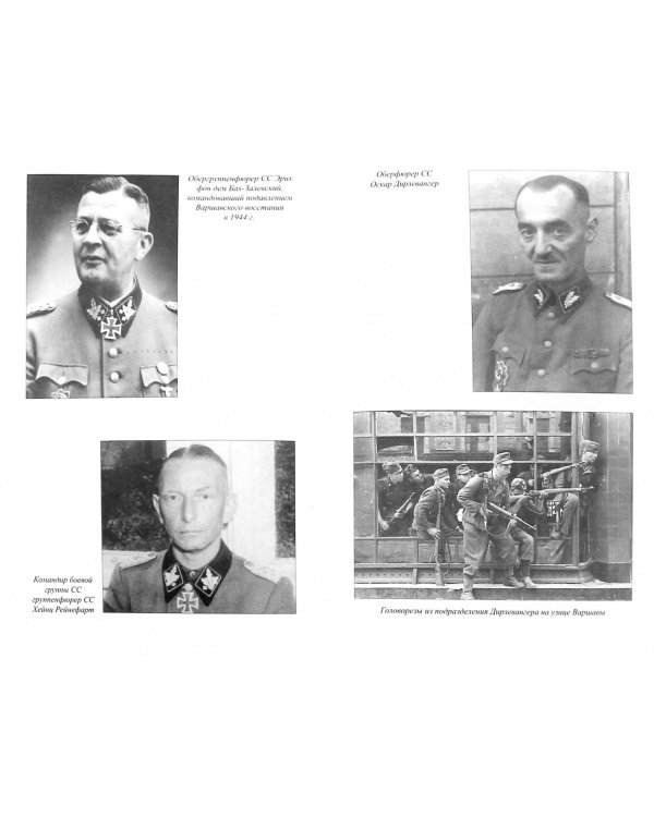 Варшавское восстание и бои за Польшу 1944-1945 гг.