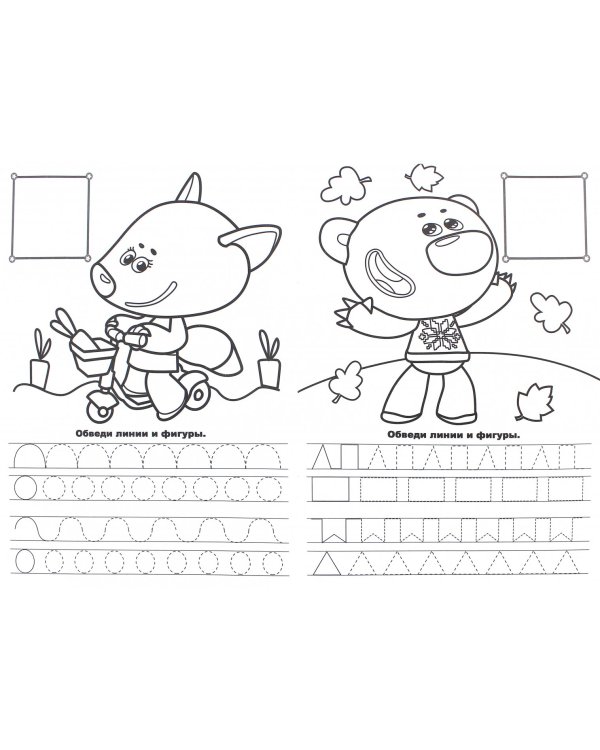 Ми-ми-мишки. Готовим руку к письму