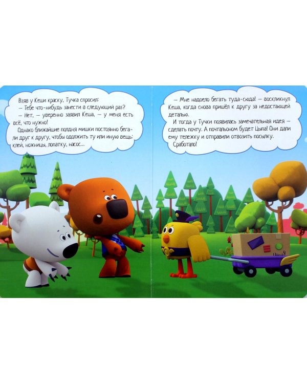 Цыпа-почтальон