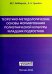 Теоретико-методологические основы формирования полиэтнической культуры младших подростков