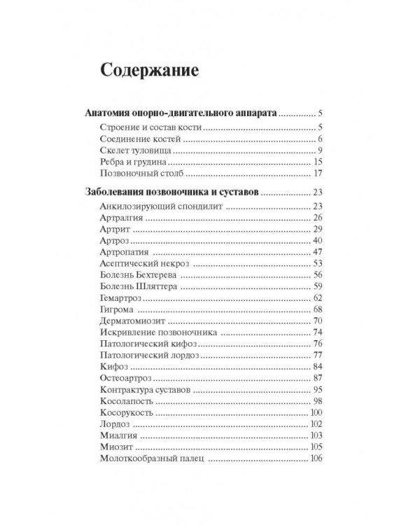 Заболевания позвоночника и суставов