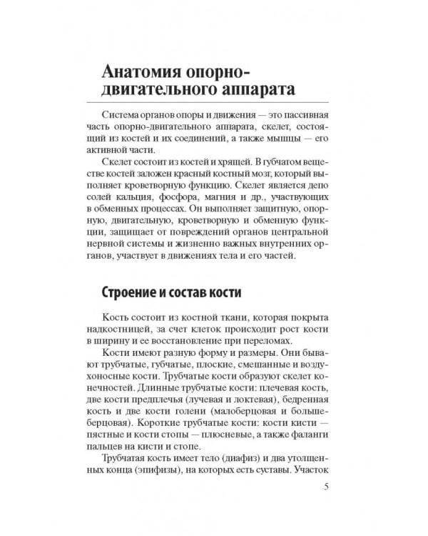 Заболевания позвоночника и суставов