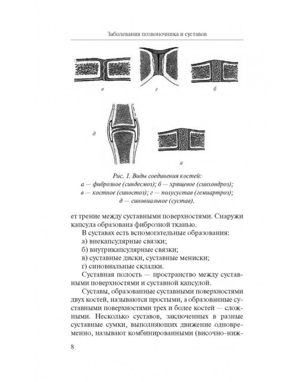 Заболевания позвоночника и суставов