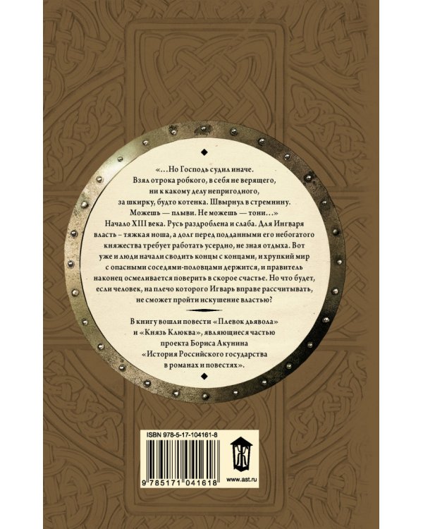 Князь Клюква