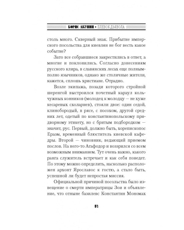 Князь Клюква