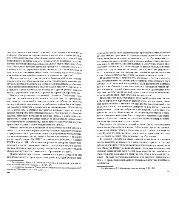 Избранные труды. Том 2. Сборник научных трудов