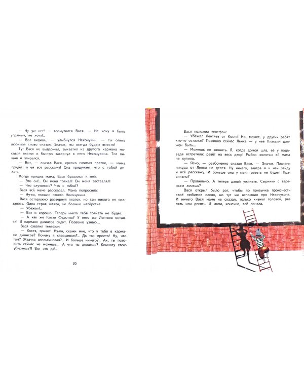 Нехочукин и другие