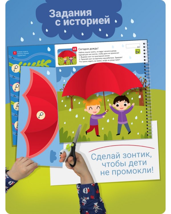 Я могу вырезать и клеить! 2-3 года (94 наклейки)