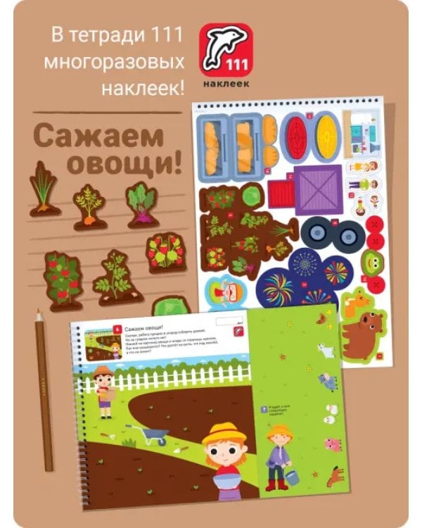 Я могу вырезать и клеить! 2-3 года (94 наклейки)