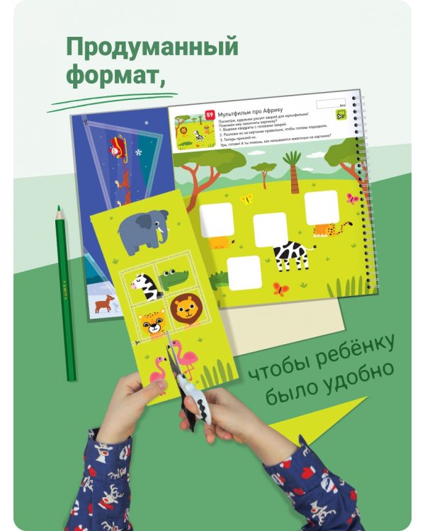 Я могу вырезать и клеить! 2-3 года (94 наклейки)