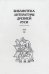 Библиотека литературы Древней Руси. В 20-ти томах. Том 10: XVI век