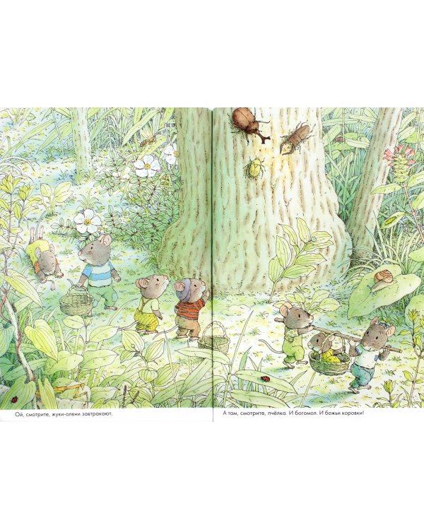 14 лесных мышей. Завтрак