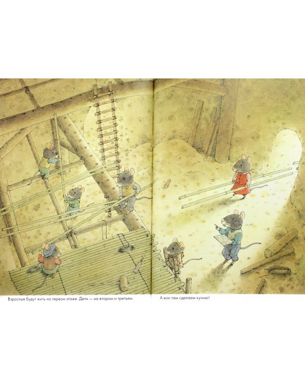 14 лесных мышей. Переезд