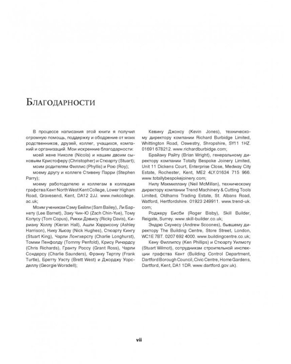 Работы по дереву. Лестницы от А до Я. Исчерпывающее руководство