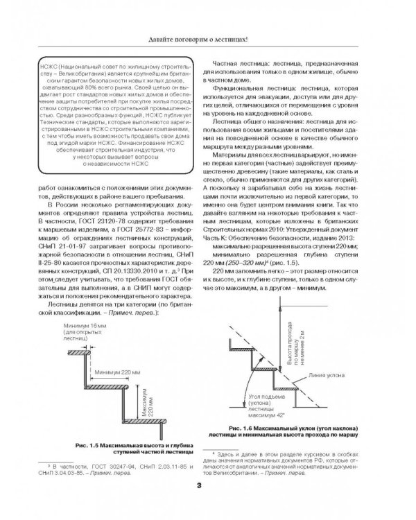 Работы по дереву. Лестницы от А до Я. Исчерпывающее руководство