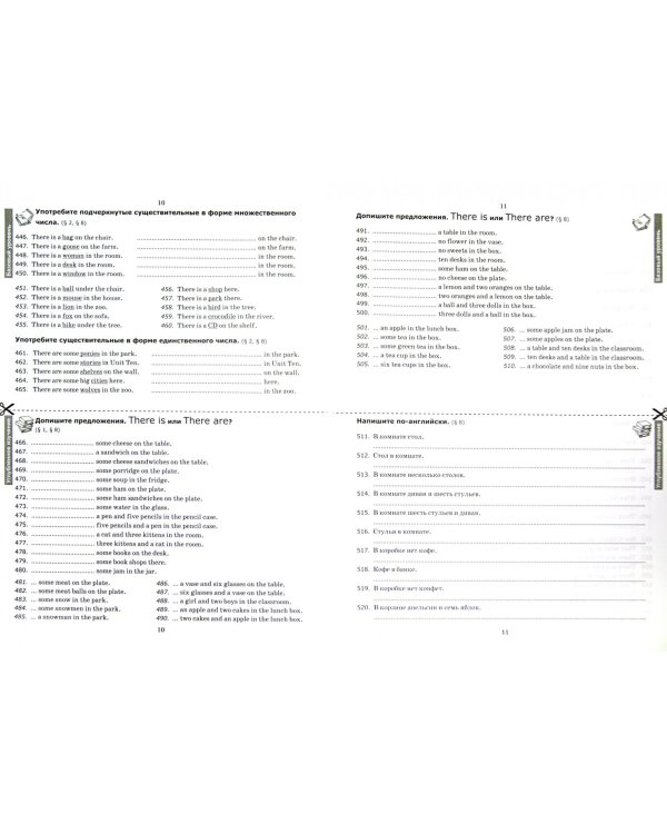 Тренировочные примеры по английскому языку. Местоимения. Конструкция There is / There are. ФГОС