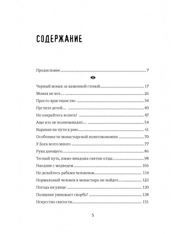 Плач третьей птицы. Земное и небесное в современных монастырях