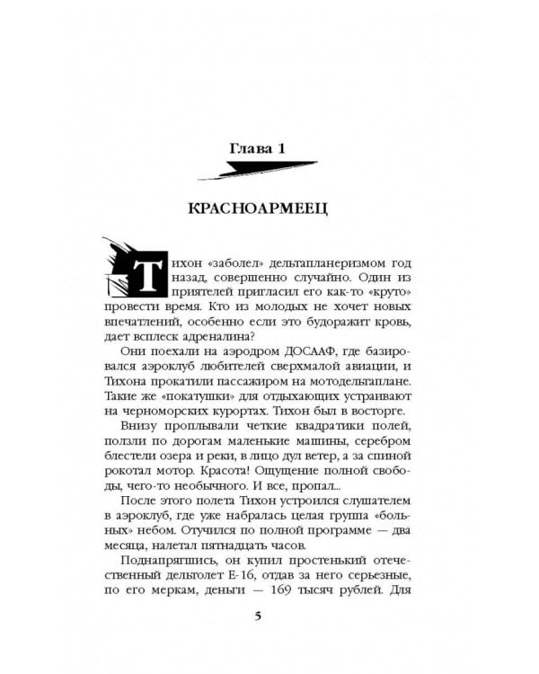 Истребитель. Ас из будущего