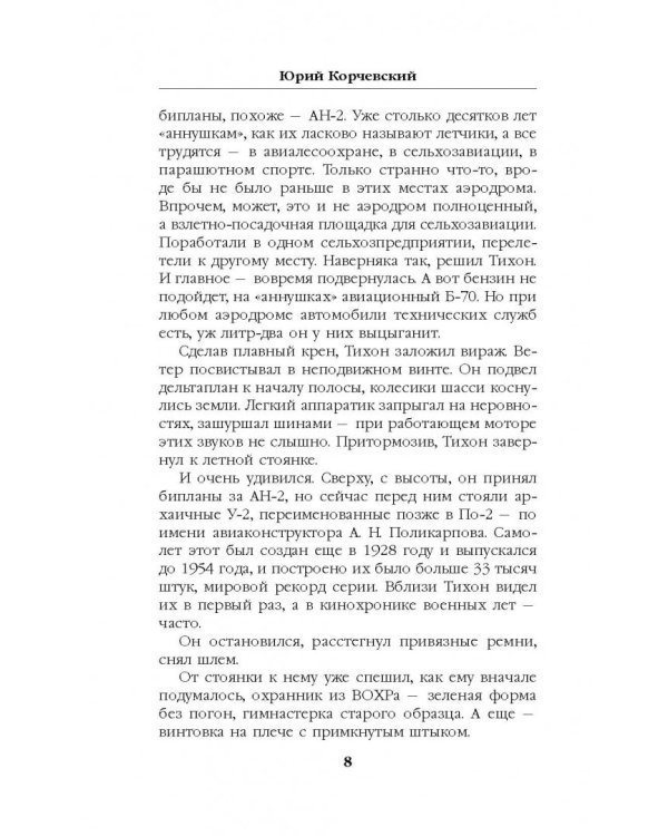 Истребитель. Ас из будущего