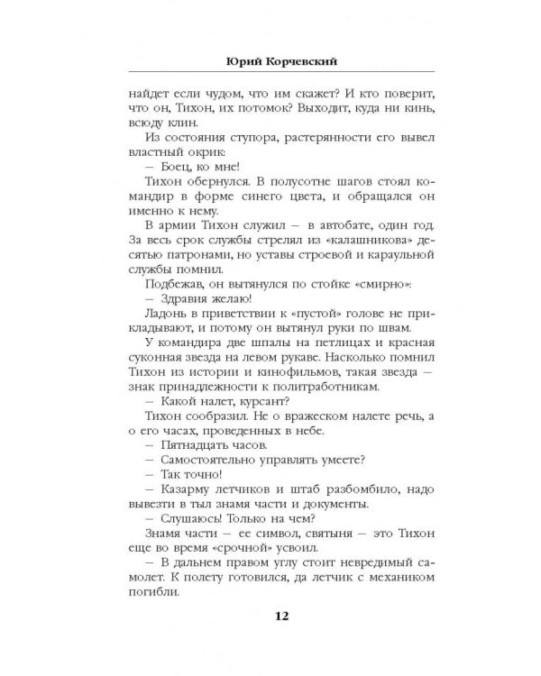 Истребитель. Ас из будущего