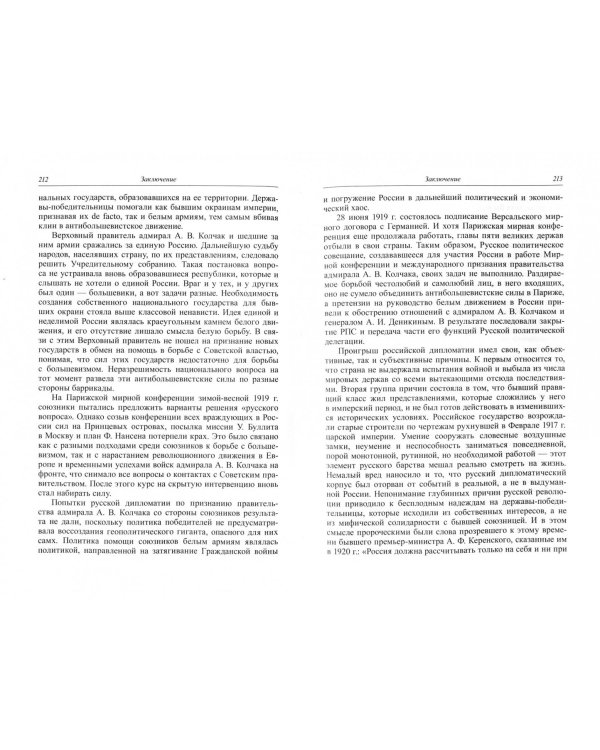 У закрытых дверей Версальского дворца. Парижская мирная конференция и русская дипломатия в 1919 году