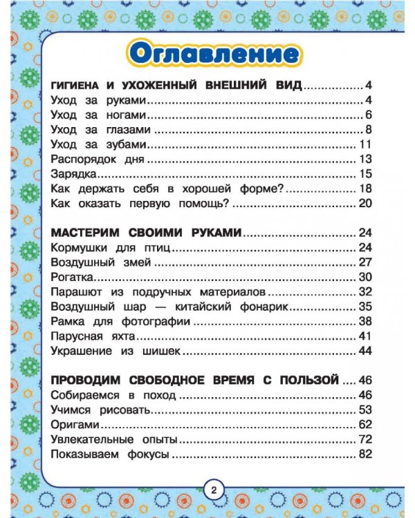 Подарок для мальчиков