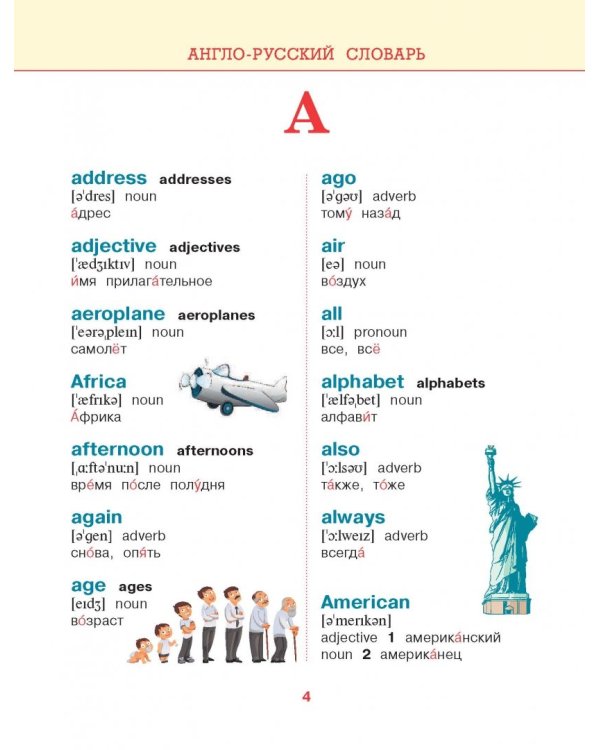 5 словарей английского языка в одной книге