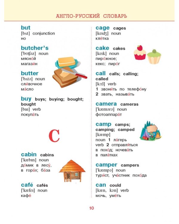 5 словарей английского языка в одной книге