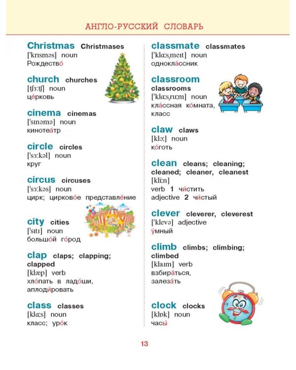 5 словарей английского языка в одной книге