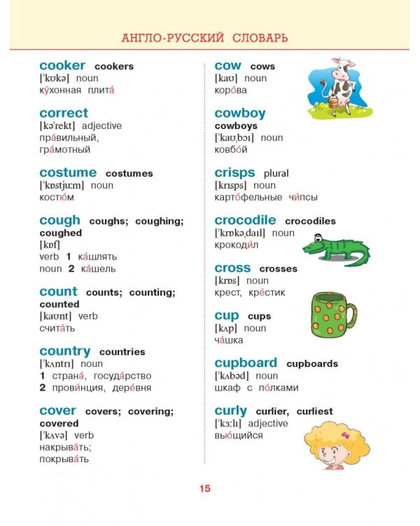 5 словарей английского языка в одной книге