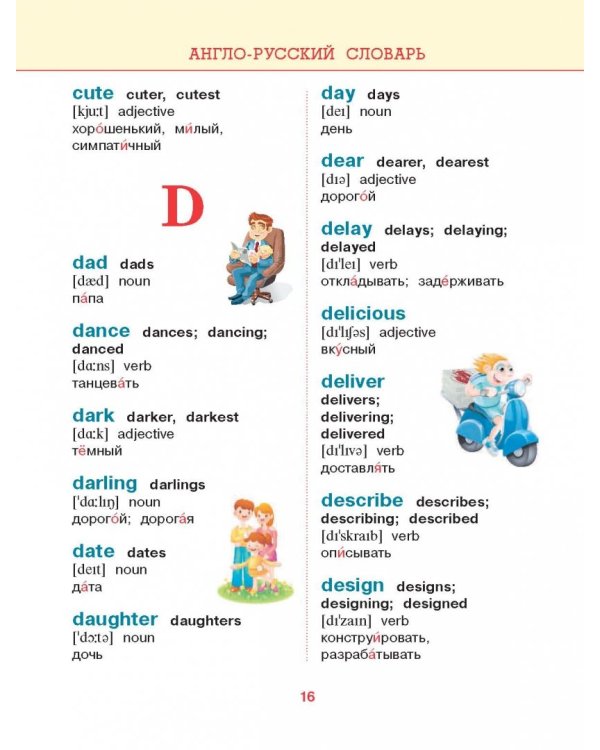 5 словарей английского языка в одной книге