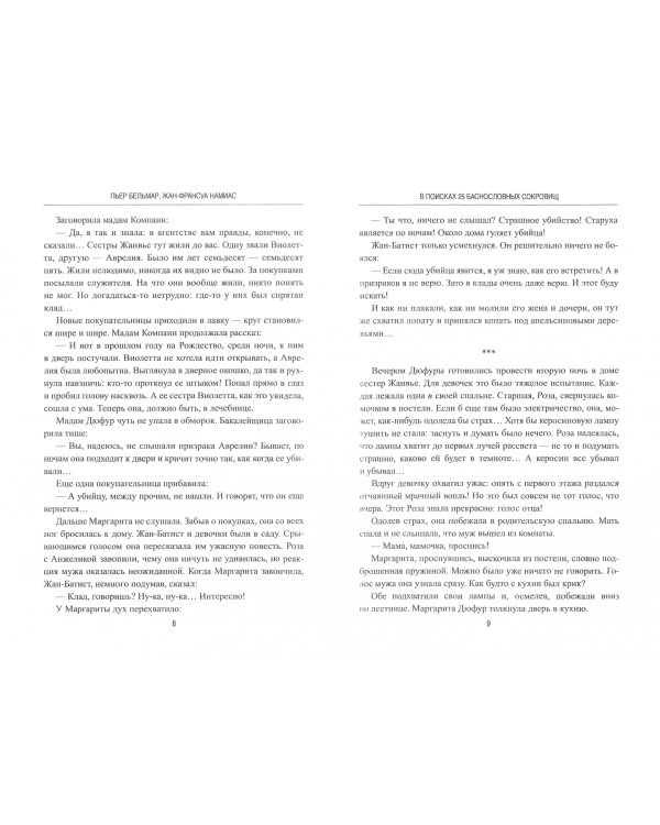 В поисках 25 баснословных сокровищ