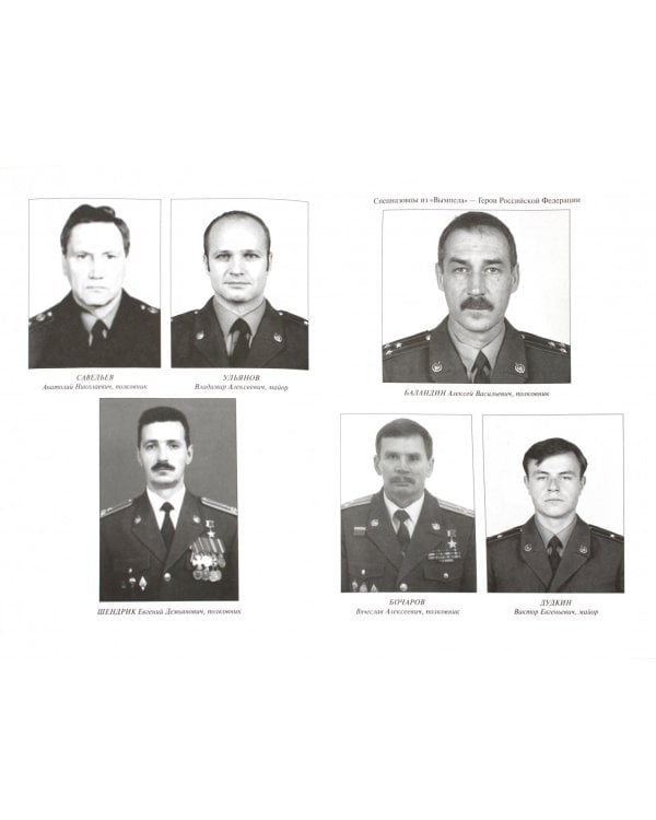 Спецназ Лубянки