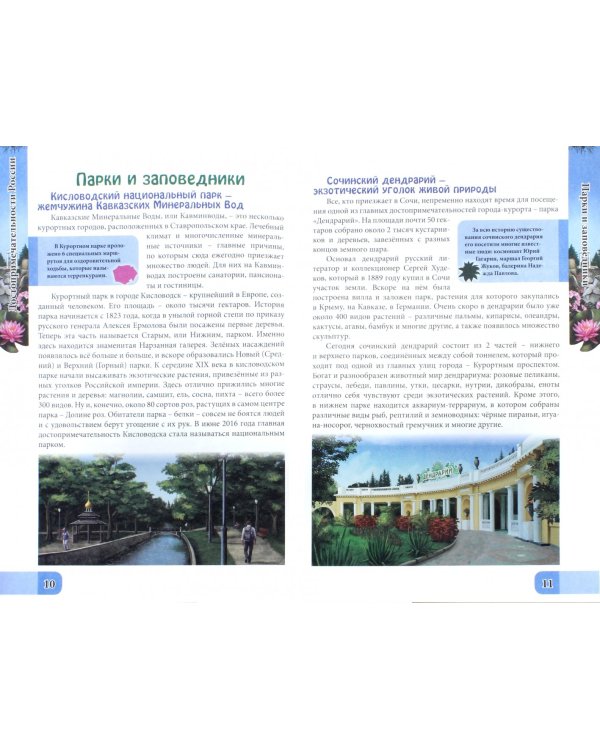 Достопримечательности России