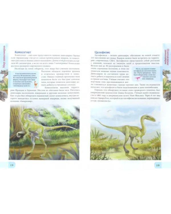 Мир динозавров