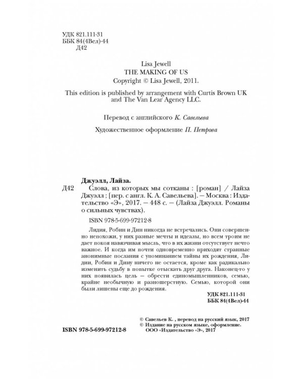 Слова, из которых мы сотканы