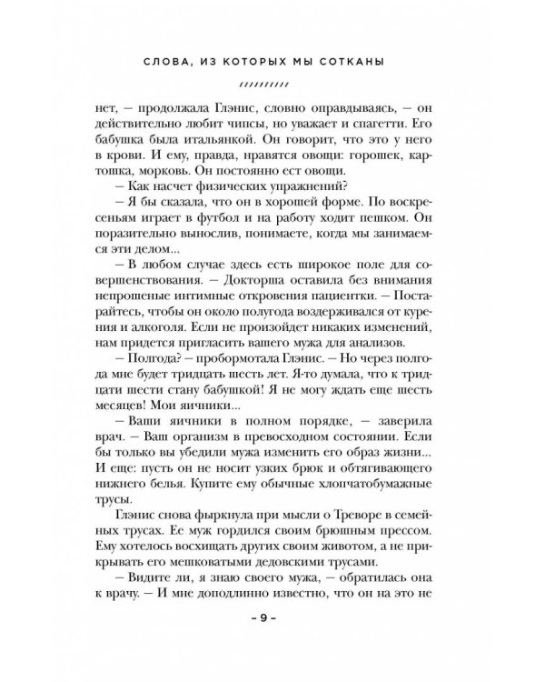 Слова, из которых мы сотканы