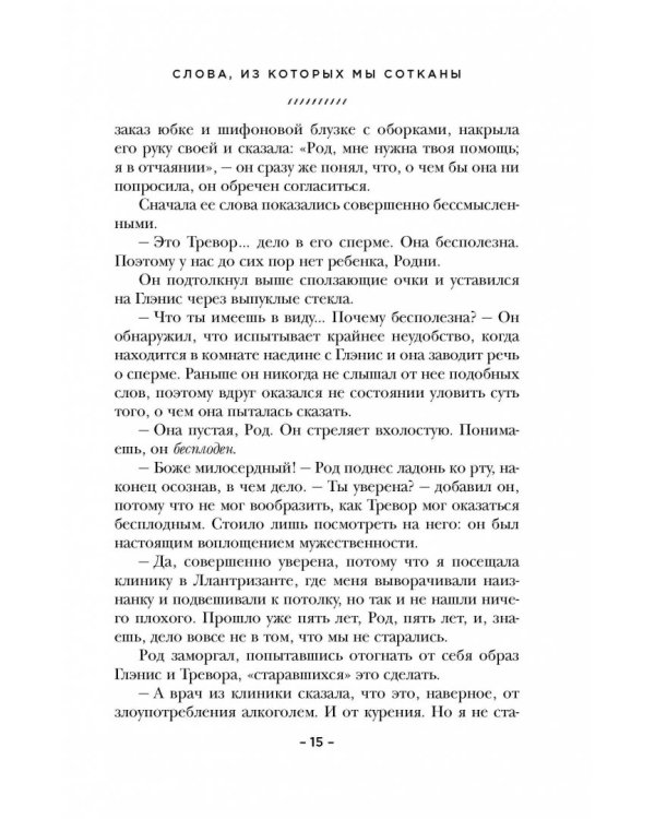 Слова, из которых мы сотканы