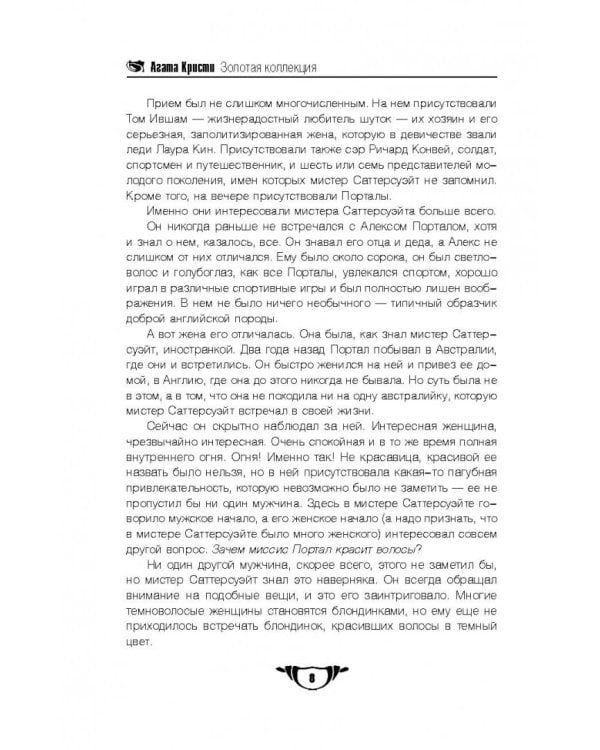 Таинственный мистер Кин. Гончая смерти