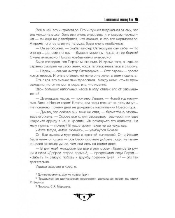 Таинственный мистер Кин. Гончая смерти